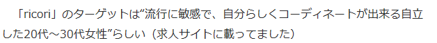 篠田麻里子のブランド「ricori」全店閉店