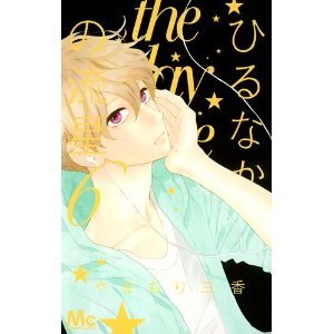 マイナーだけど好きな漫画！