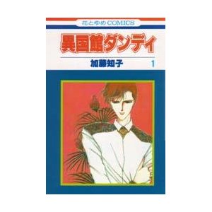 マイナーだけど好きな漫画！