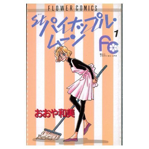 マイナーだけど好きな漫画！
