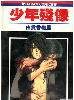 マイナーだけど好きな漫画！