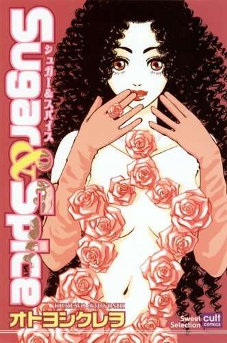 マイナーだけど好きな漫画！