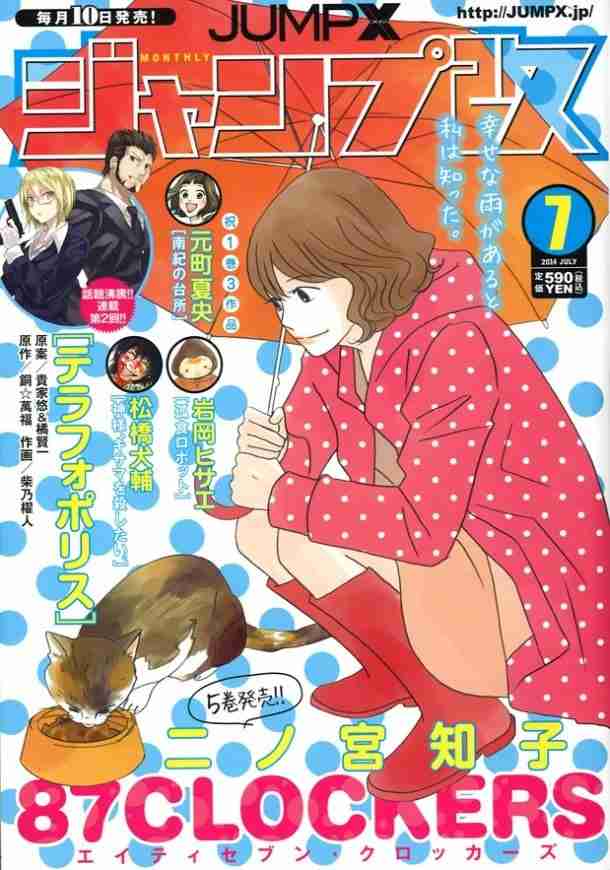 小学館の漫画誌「月刊IKKI」休刊へ