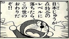 参議院議員の有田芳生氏が日本国民を「ゴキブリ」呼ばわりして話題に