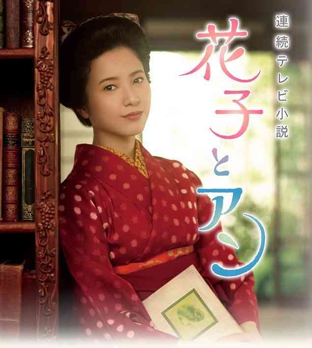 今週の「花子とアン」【あなたがいる限り】