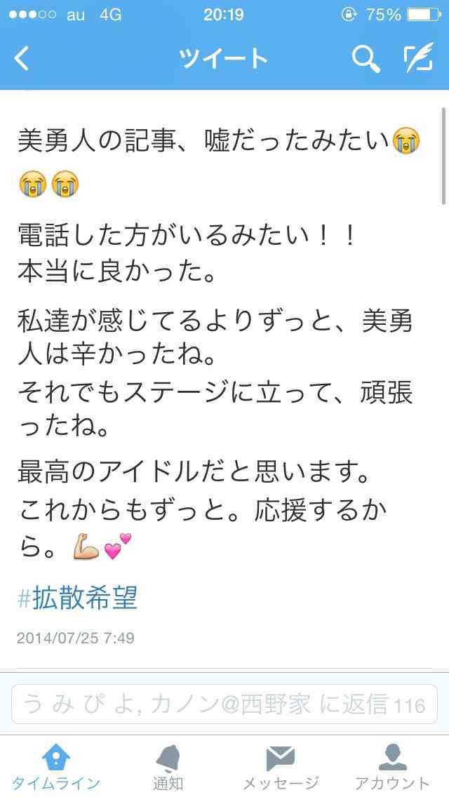 中絶報道のジャニーズJr.森田美勇人、相手女性が悪かったように友人に吹聴し「セフレ紹介」を依頼