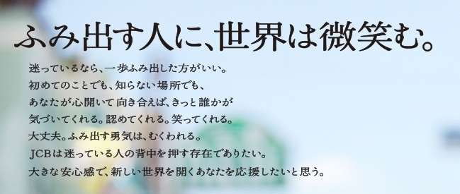 感動したキャッチコピー