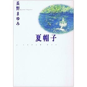 夏休みです。図書館で何借ります？