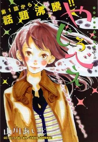 絵は良いけど話がイマイチな漫画