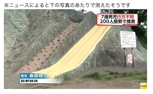 公園で遊んでいた小1男児が行方不明に…長野・松本市