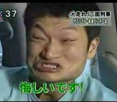 最近悔しかった事