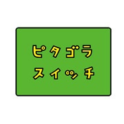 子供番組観て思うこと