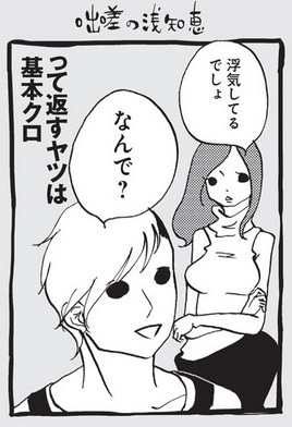 浮気をはぐらかされた時