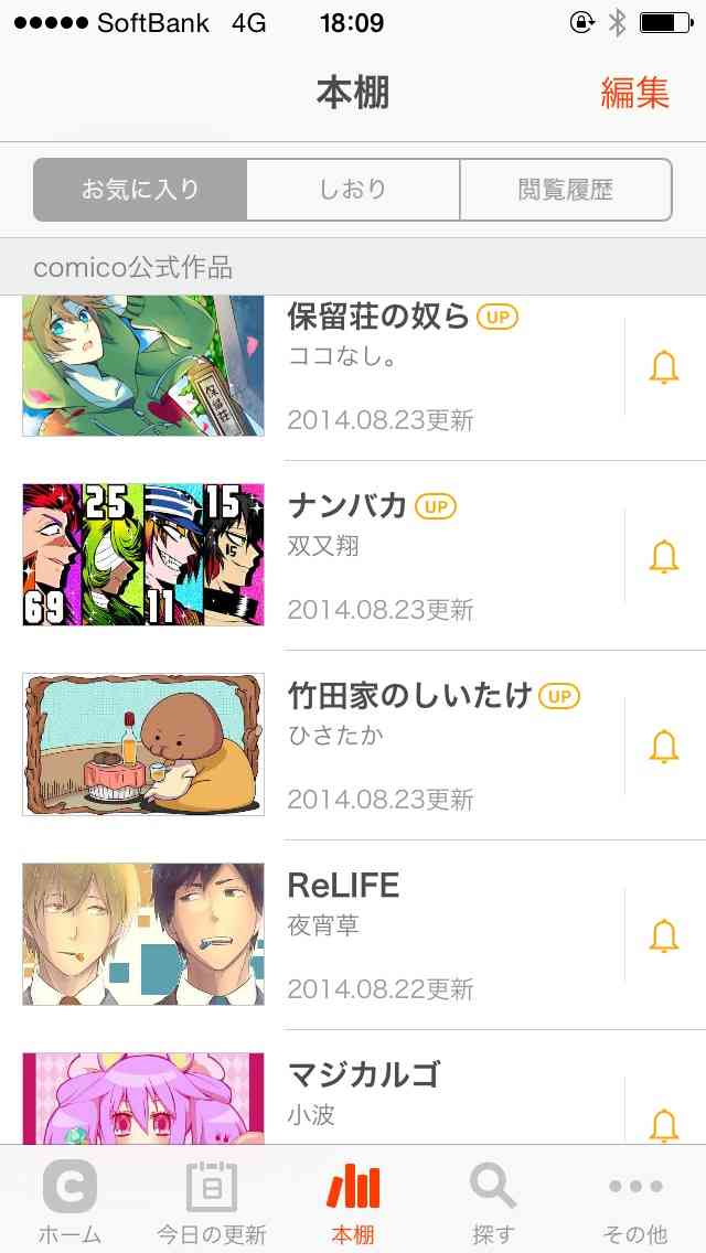 comico好きな人!!