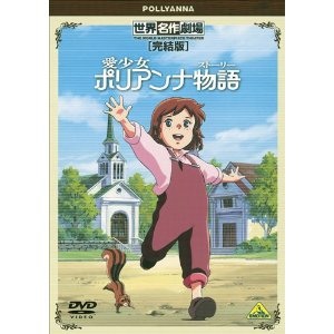 あなたが好きな“世界名作劇場”