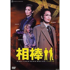 宝塚歌劇団のルパン三世がイケメンすぎる！