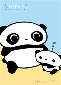 自分を動物に例えると?