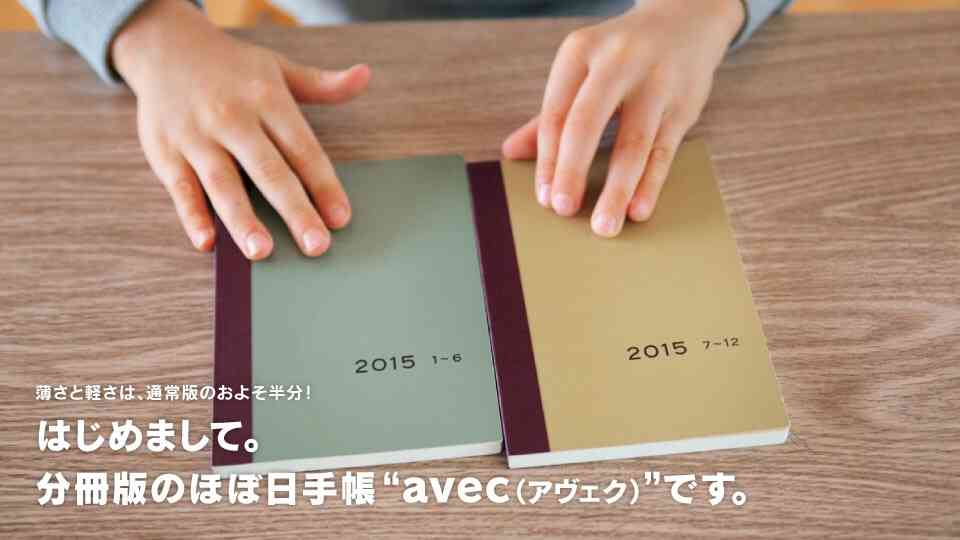 ほぼ日の手帳使ってる人ー！