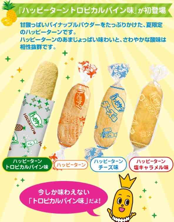 ハッピーターンに「紫いも」味が登場!見た目のインパクトがすごいw