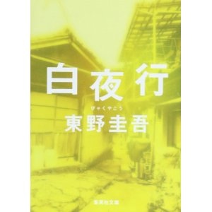 夢中で読んだ小説  途中で挫折した小説