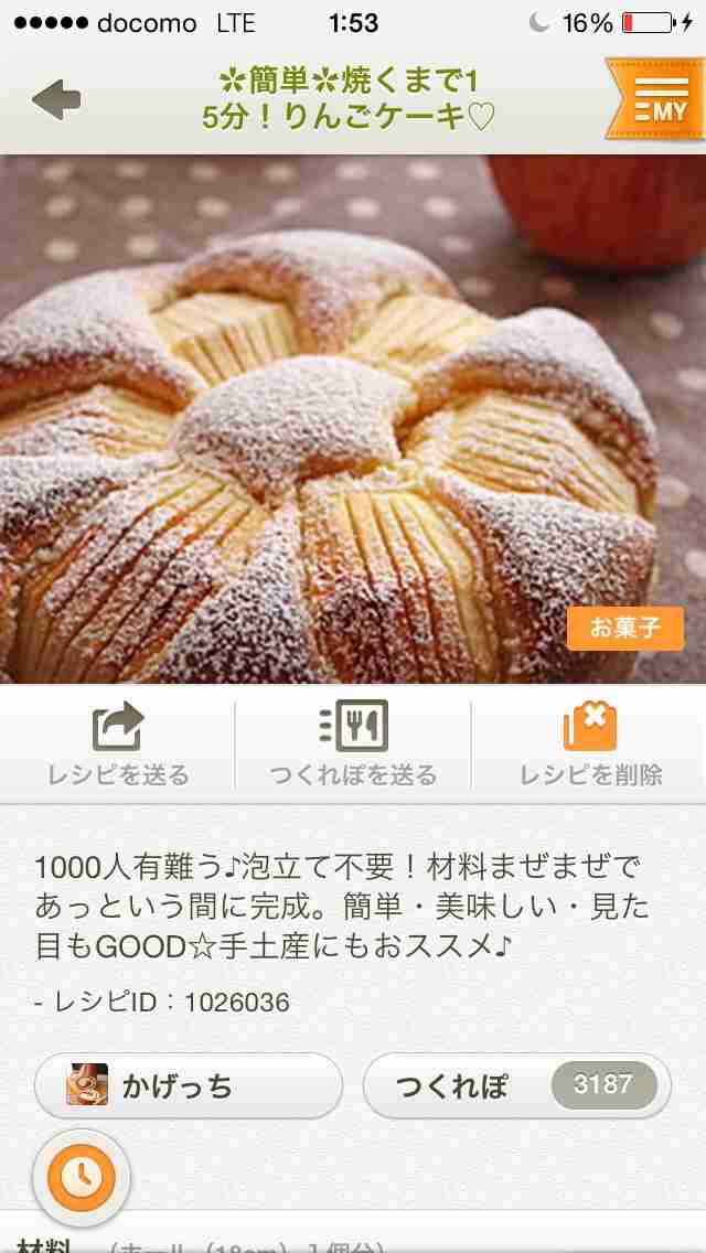 クックパッドの美味しかったレシピ