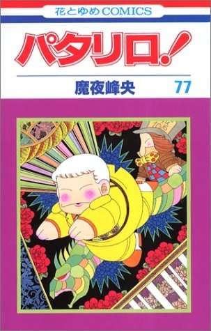 もう一度最初から読みなおしたい少女漫画