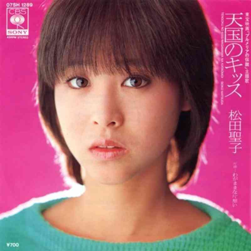 松田聖子で好きな歌は？