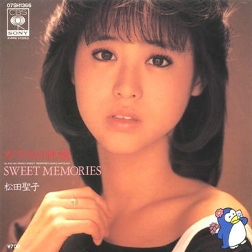 松田聖子で好きな歌は？