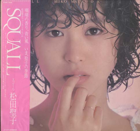 松田聖子で好きな歌は？