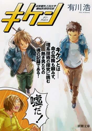 有川浩さんの作品について語りましょう！