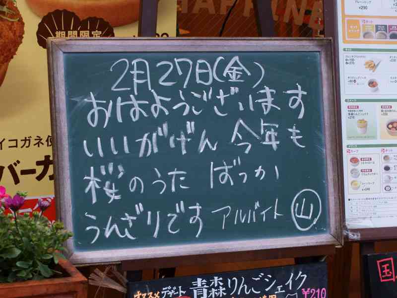 モスバーガー店員からの一言ボードが暗黒面に落ちてると話題に…。