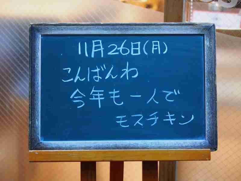 モスバーガー店員からの一言ボードが暗黒面に落ちてると話題に…。