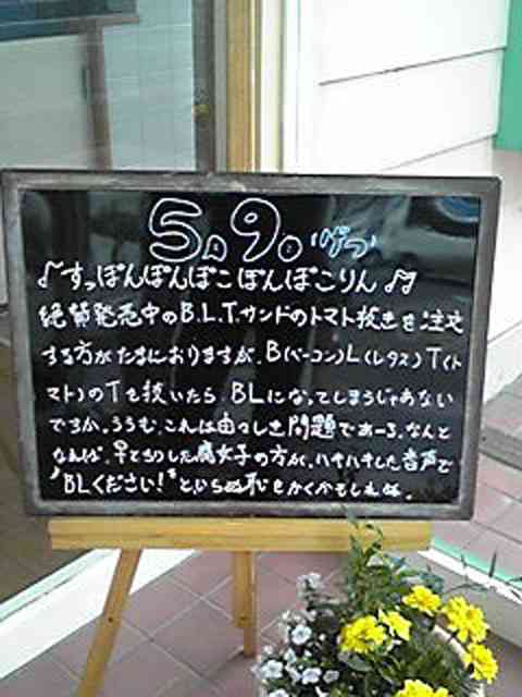 モスバーガー店員からの一言ボードが暗黒面に落ちてると話題に…。
