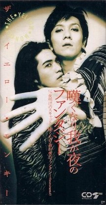 90年代邦楽！