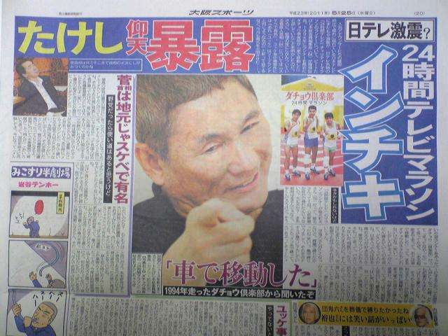 松本人志、24時間テレビ「ギャラもらった」問題は使い道