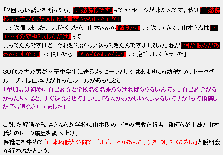 山本景府議「私はロリコンなどではありません！」