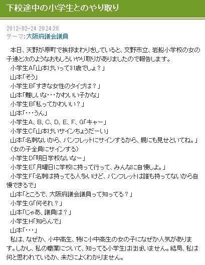 山本景府議「私はロリコンなどではありません！」