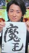 書くのが苦手な文字ありますか？