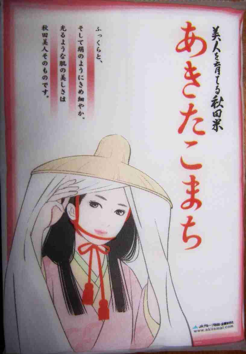 お米が好きな人～（おすすめの銘柄）
