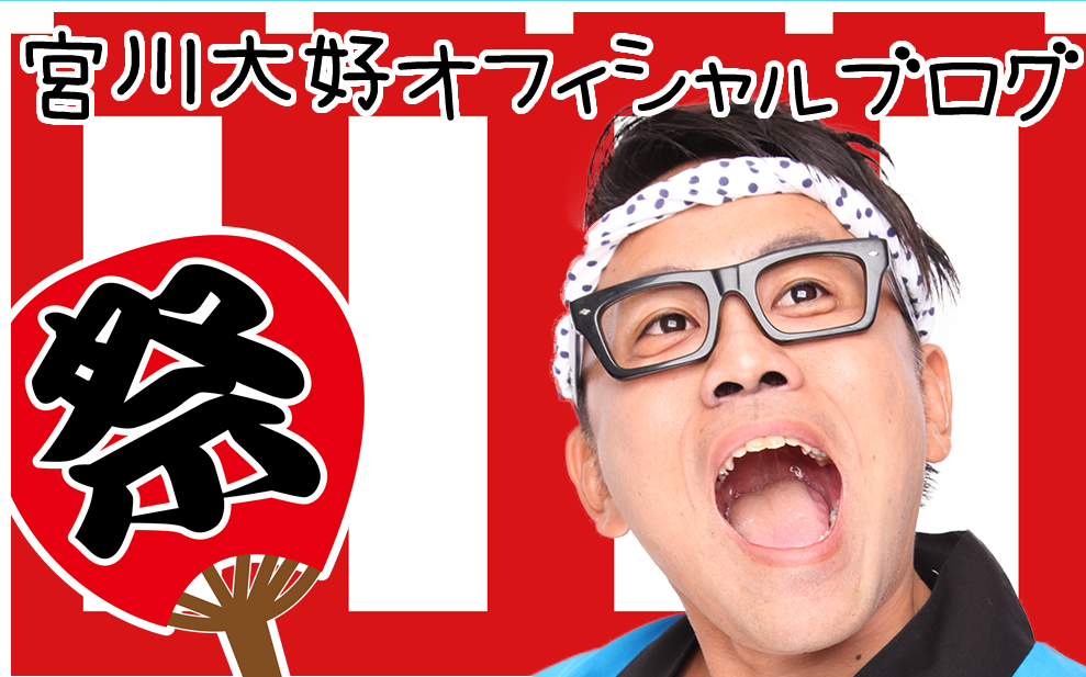 宮川大輔のそっくり芸人・宮川大好が激似！