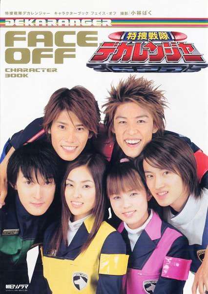 スーパー戦隊好きな人