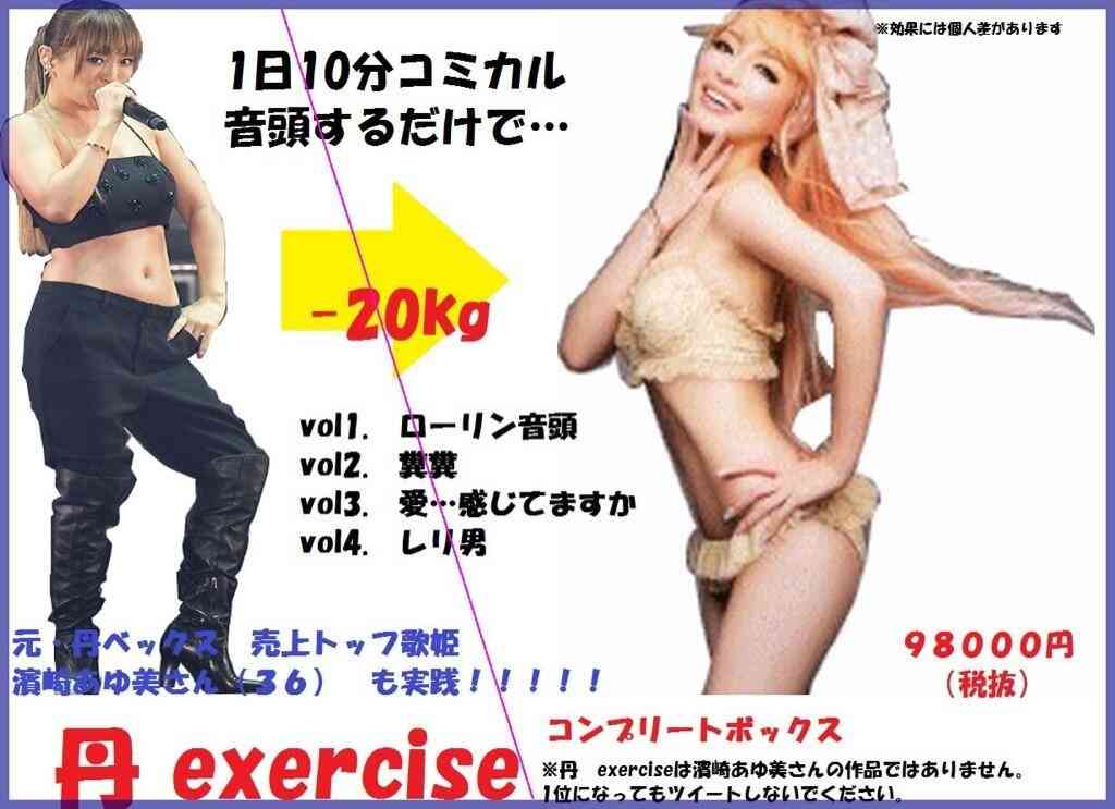 浜崎あゆみ、
