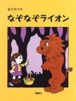 懐かしい!また読みたい児童文学は?