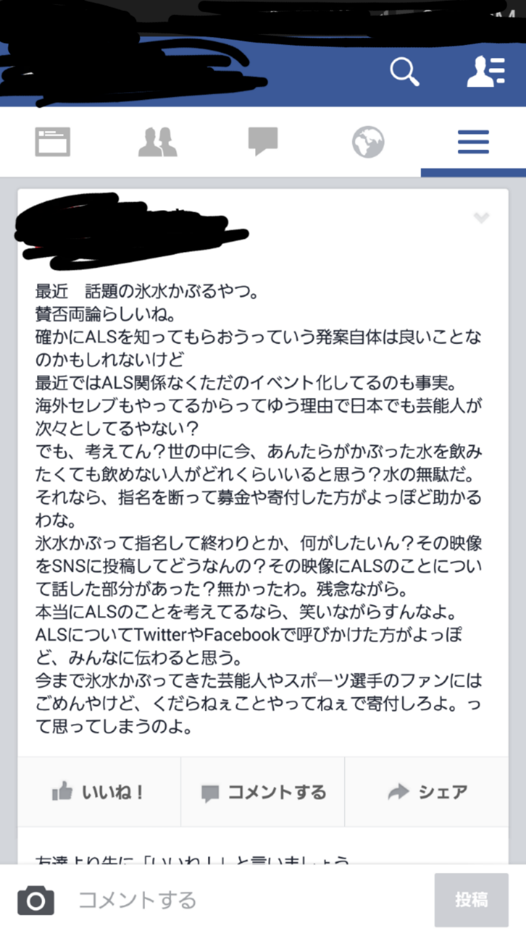 ゴールデンボンバー鬼龍院翔 “氷水”に「違和感」