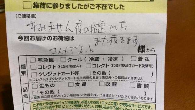 宅配便あるある‼