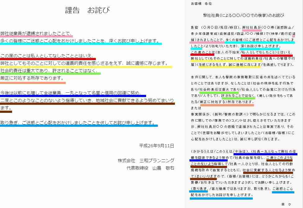 コンビニ店長に土下座、新たに女２人を逮捕　39歳アルバイト従業員と10代娘