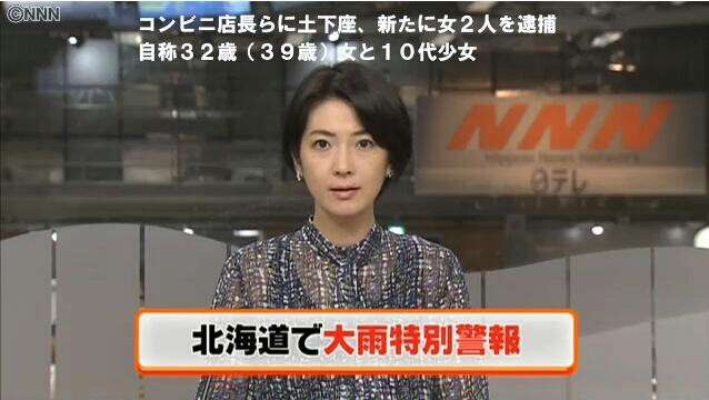 コンビニ店長に土下座、新たに女2人を逮捕 39歳アルバイト従業員と10代娘