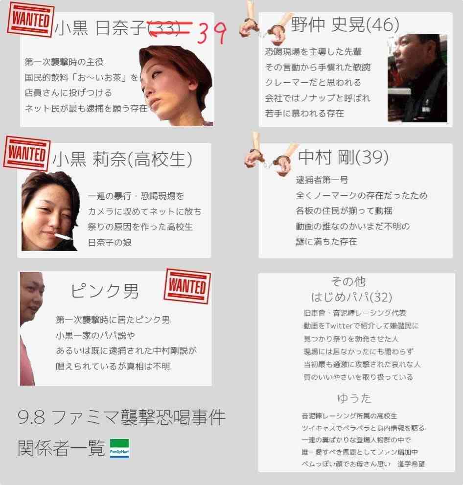 コンビニ店長に土下座、新たに女2人を逮捕 39歳アルバイト従業員と10代娘
