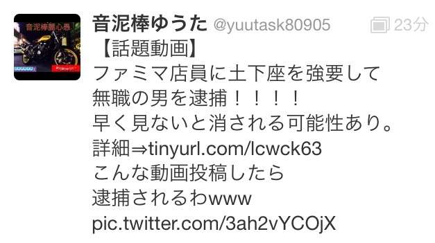 コンビニ店長に土下座、新たに女２人を逮捕　39歳アルバイト従業員と10代娘