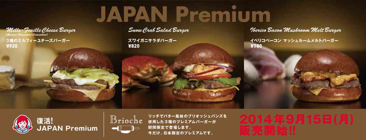 ロッテリアが和牛ハンバーグにイチゴソースをかけたハンバーガーを1300円で販売ww